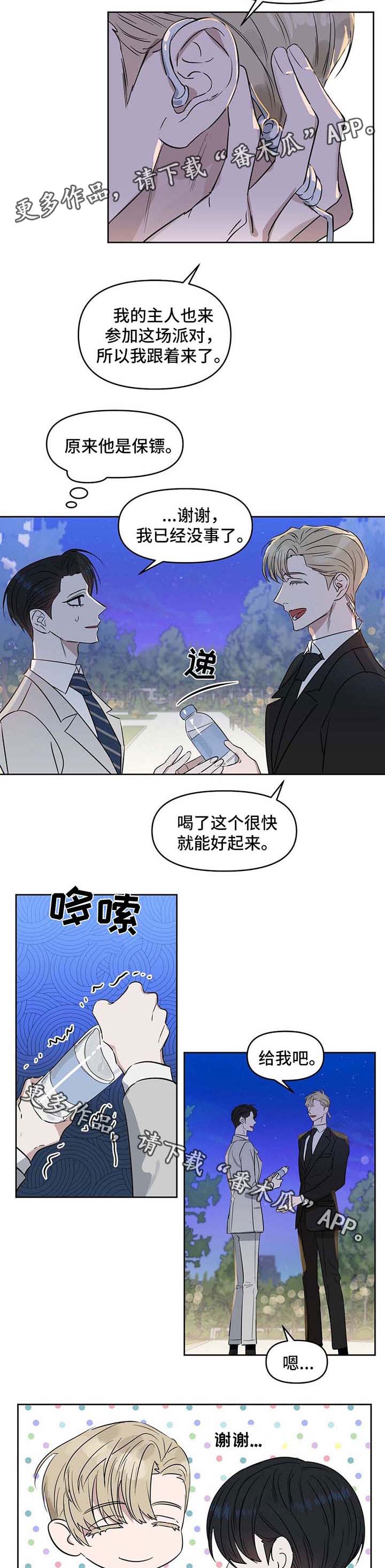 《变异信息素》漫画最新章节第55章约书亚免费下拉式在线观看章节第【8】张图片