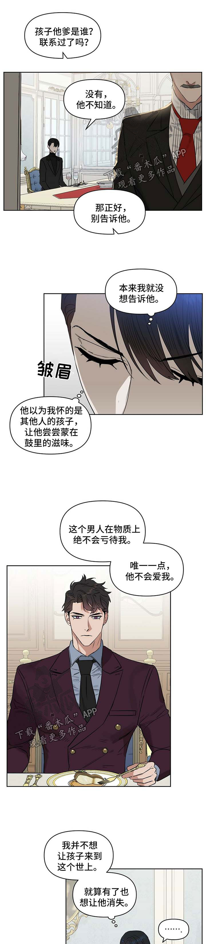 《变异信息素》漫画最新章节第60章威胁免费下拉式在线观看章节第【6】张图片