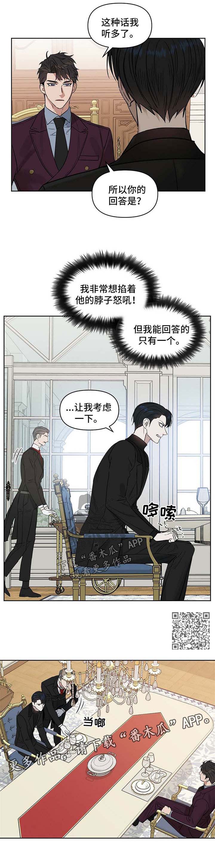 《变异信息素》漫画最新章节第60章威胁免费下拉式在线观看章节第【7】张图片