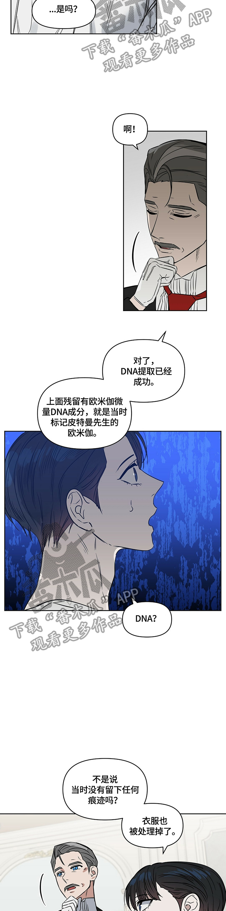 《变异信息素》漫画最新章节第62章亲自试探免费下拉式在线观看章节第【8】张图片