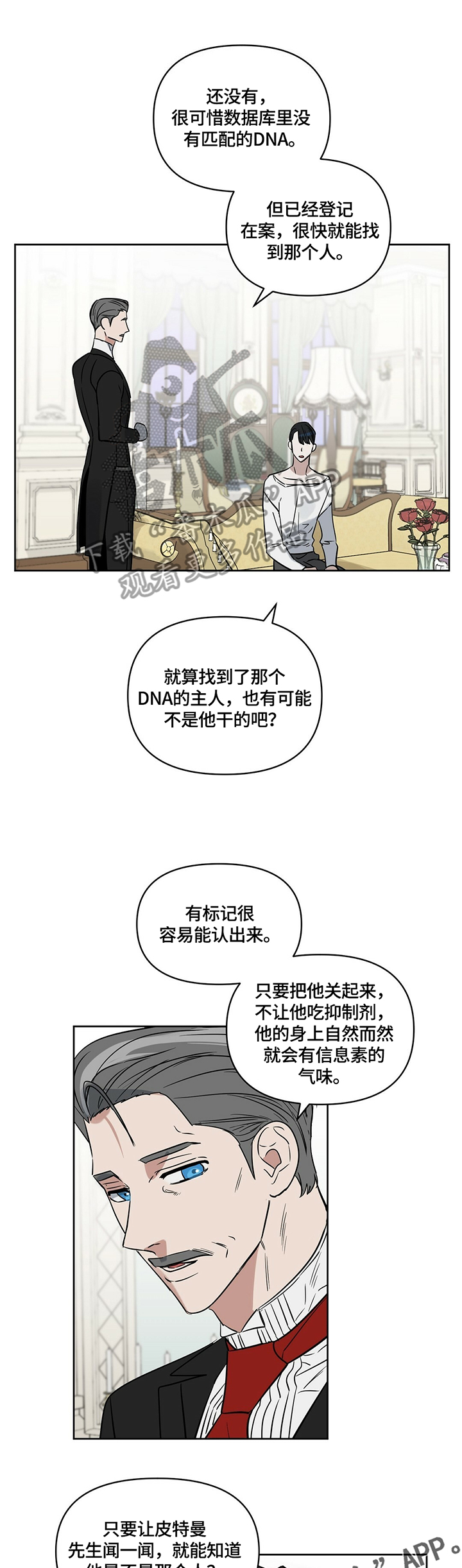 《变异信息素》漫画最新章节第62章亲自试探免费下拉式在线观看章节第【6】张图片