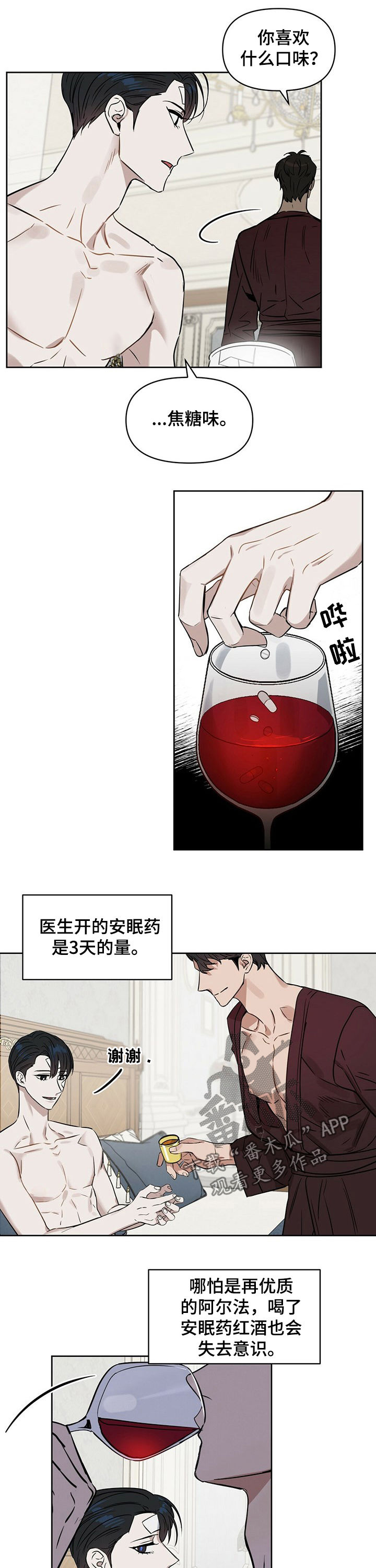 《变异信息素》漫画最新章节第66章孩子的名字免费下拉式在线观看章节第【9】张图片