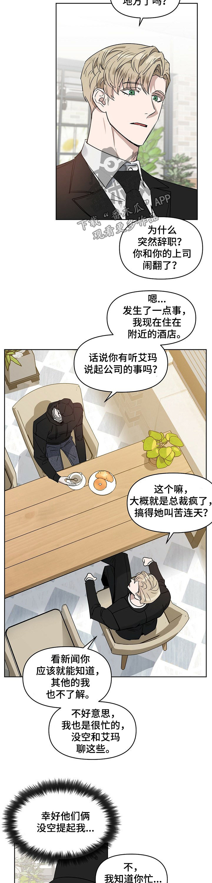 《变异信息素》漫画最新章节第67章找医生免费下拉式在线观看章节第【9】张图片