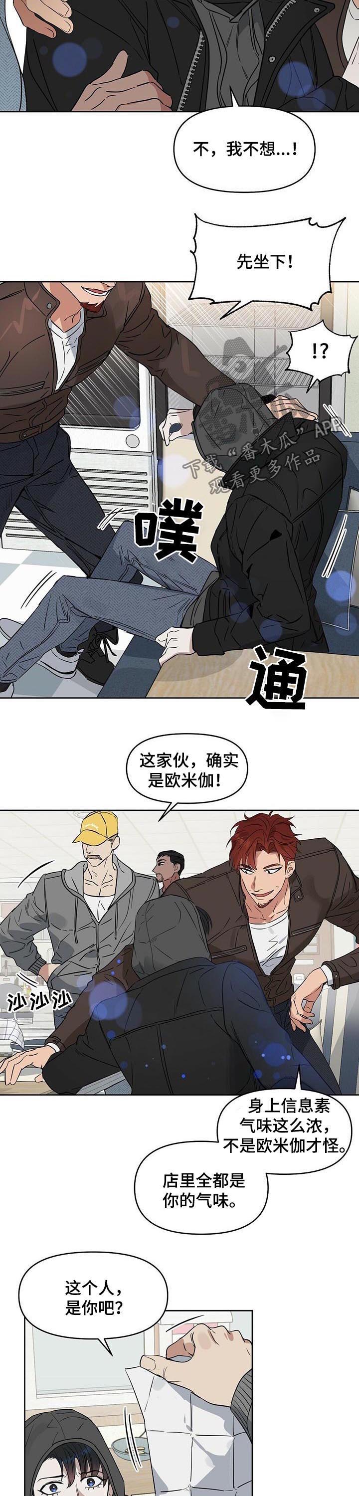 《变异信息素》漫画最新章节第69章不能让他跑了免费下拉式在线观看章节第【8】张图片