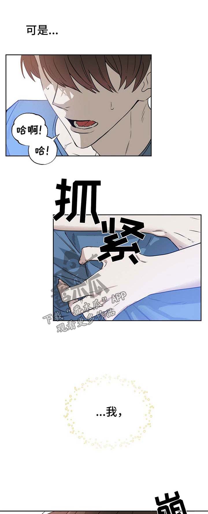 《变异信息素》漫画最新章节第72章想留下孩子免费下拉式在线观看章节第【11】张图片