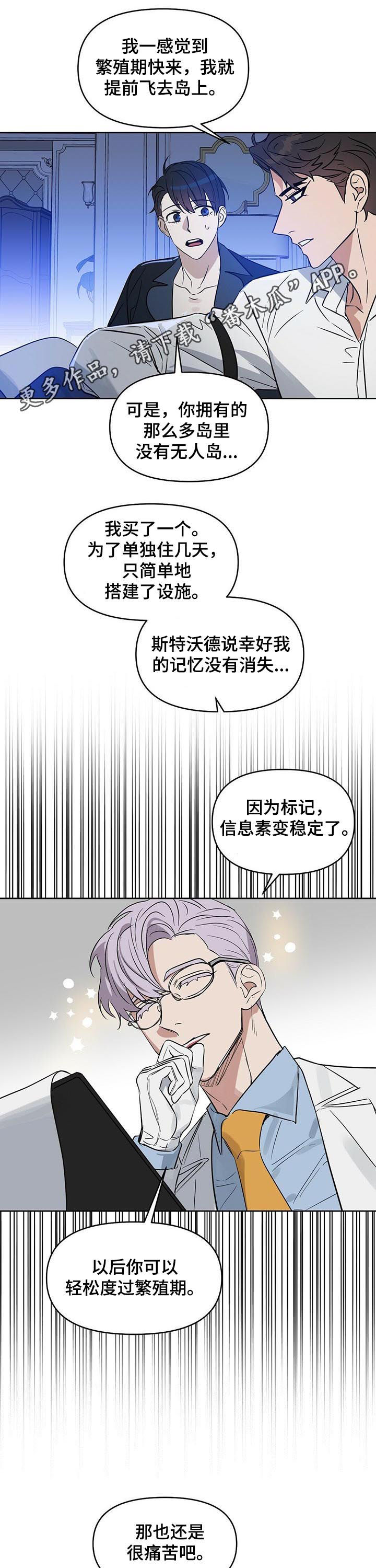 《变异信息素》漫画最新章节第80章真正的报复免费下拉式在线观看章节第【10】张图片