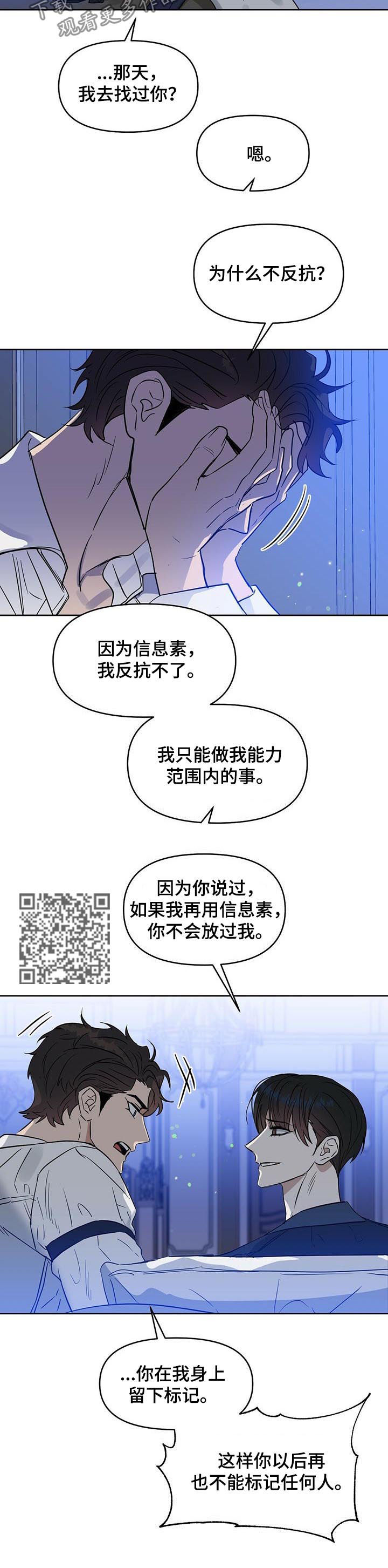 《变异信息素》漫画最新章节第80章真正的报复免费下拉式在线观看章节第【6】张图片