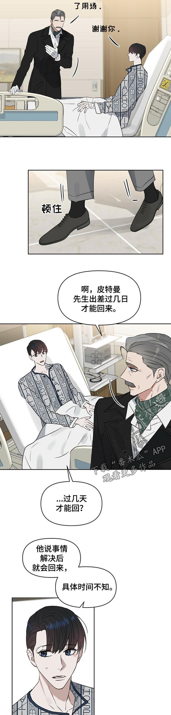 《变异信息素》漫画最新章节第85章发生了改变？免费下拉式在线观看章节第【7】张图片