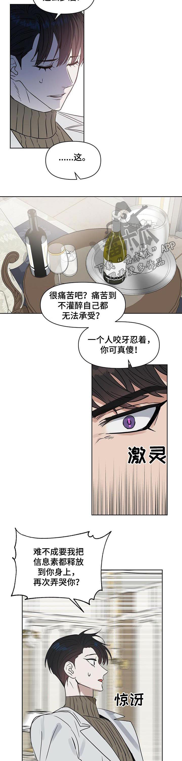 《变异信息素》漫画最新章节第88章只要你爱我免费下拉式在线观看章节第【9】张图片