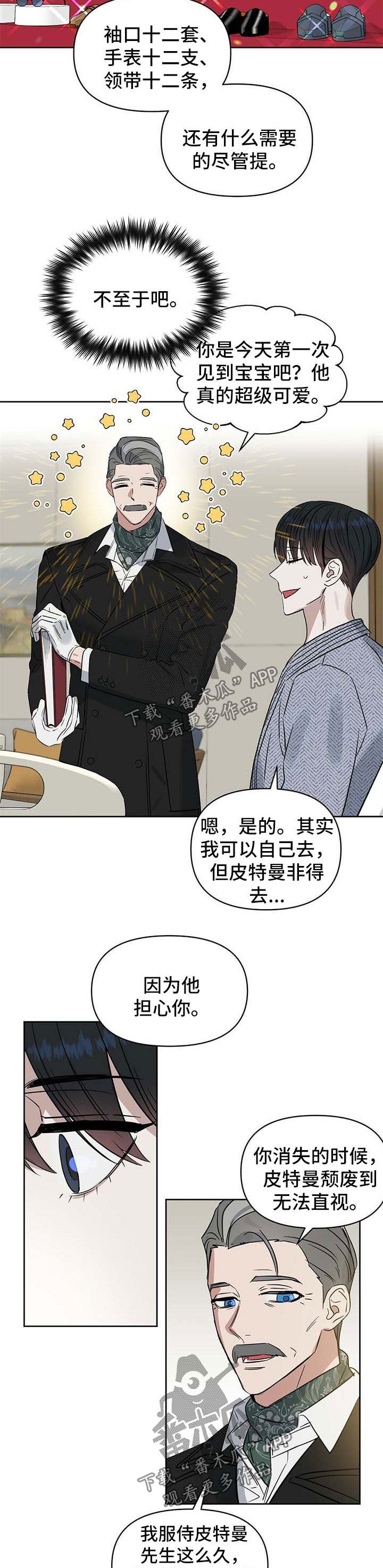 《变异信息素》漫画最新章节第92章再也不是一个人免费下拉式在线观看章节第【10】张图片