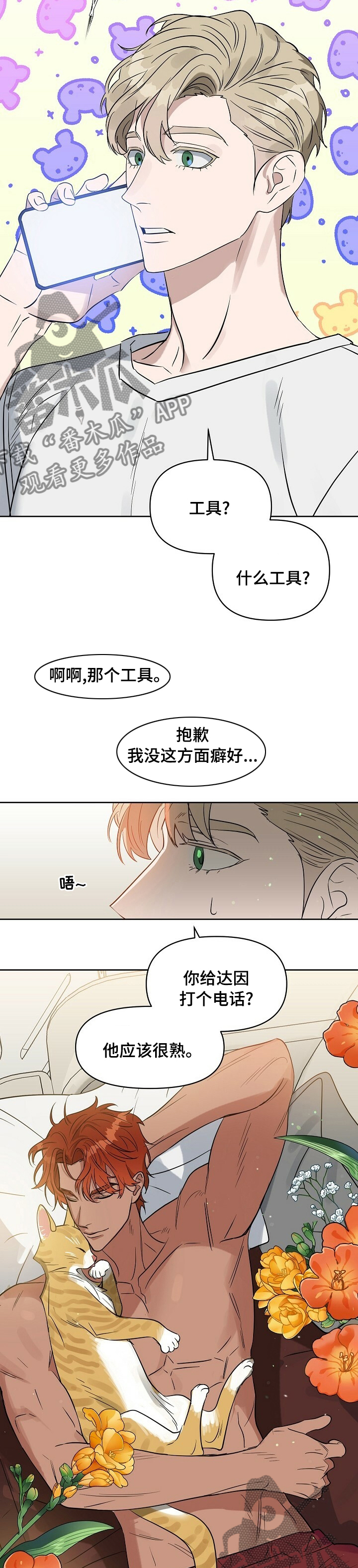 《变异信息素》漫画最新章节第95章【番外】期待免费下拉式在线观看章节第【2】张图片