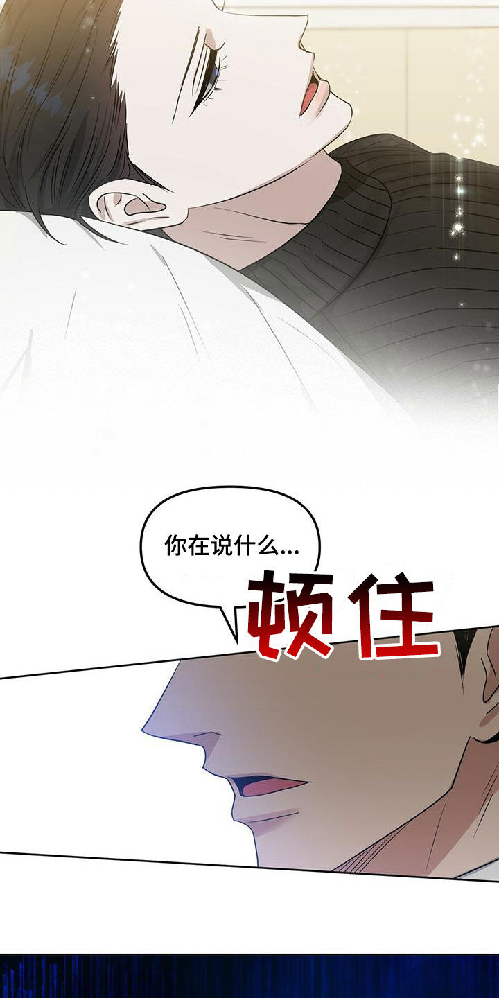 《变异信息素》漫画最新章节第133章【番外】坏事免费下拉式在线观看章节第【22】张图片