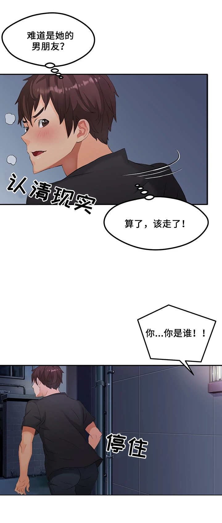 《强行闯入》漫画最新章节第2章不速之客免费下拉式在线观看章节第【11】张图片