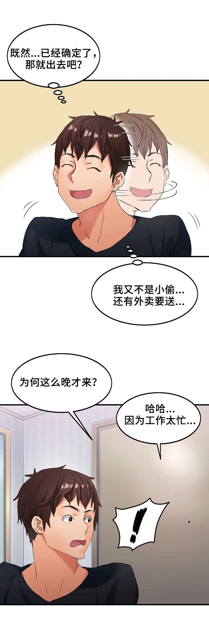 《强行闯入》漫画最新章节第7章躲起来免费下拉式在线观看章节第【8】张图片