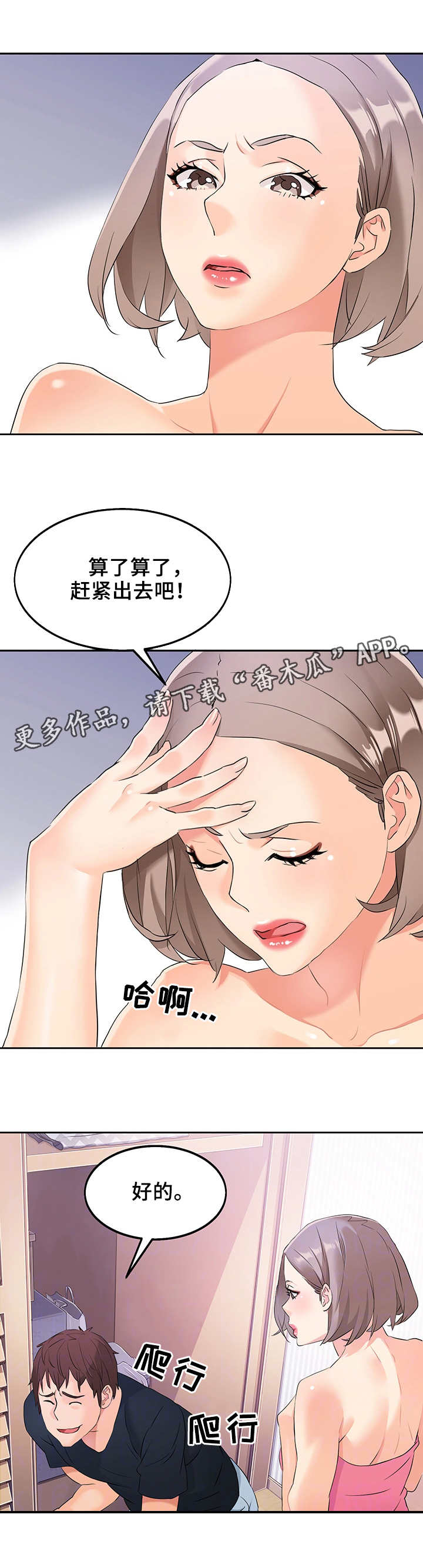 《强行闯入》漫画最新章节第9章被发现了免费下拉式在线观看章节第【9】张图片