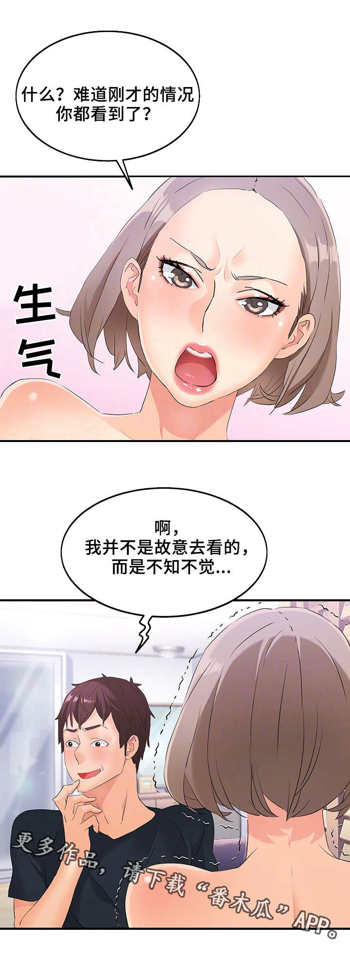 《强行闯入》漫画最新章节第9章被发现了免费下拉式在线观看章节第【6】张图片