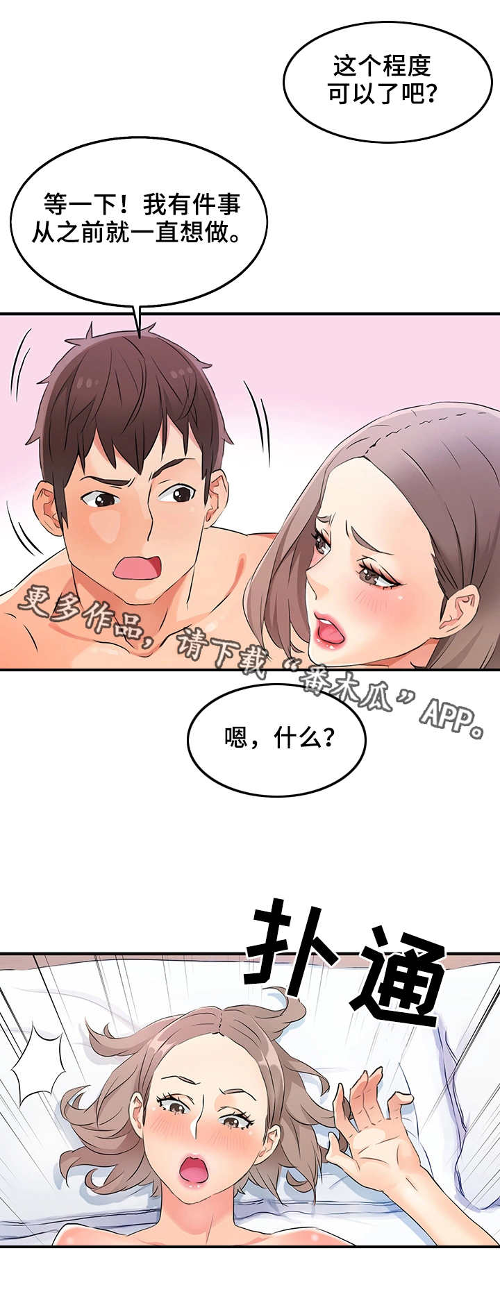 《强行闯入》漫画最新章节第11章特殊招待免费下拉式在线观看章节第【6】张图片