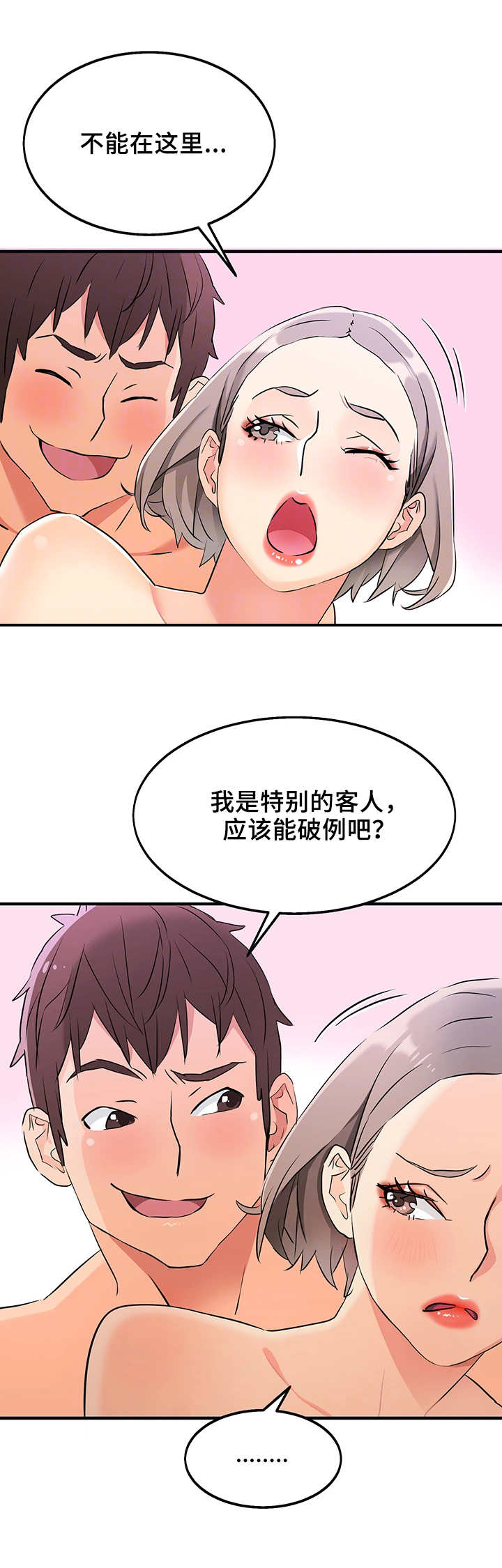 《强行闯入》漫画最新章节第11章特殊招待免费下拉式在线观看章节第【8】张图片