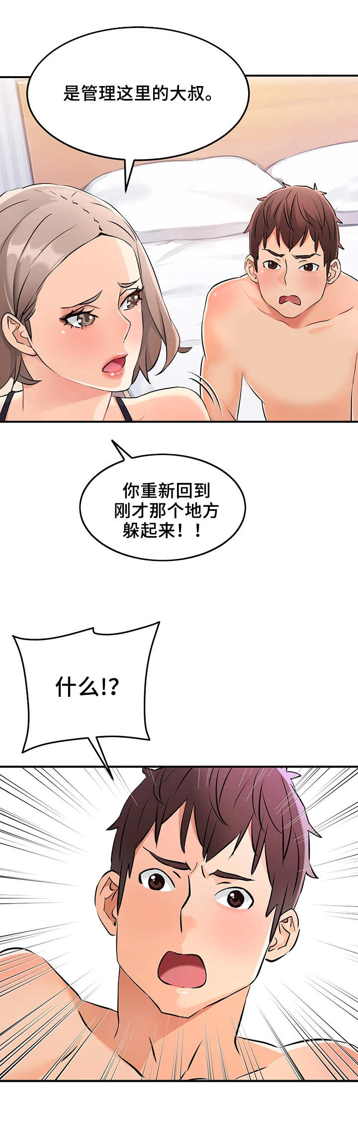 《强行闯入》漫画最新章节第12章管理员免费下拉式在线观看章节第【11】张图片