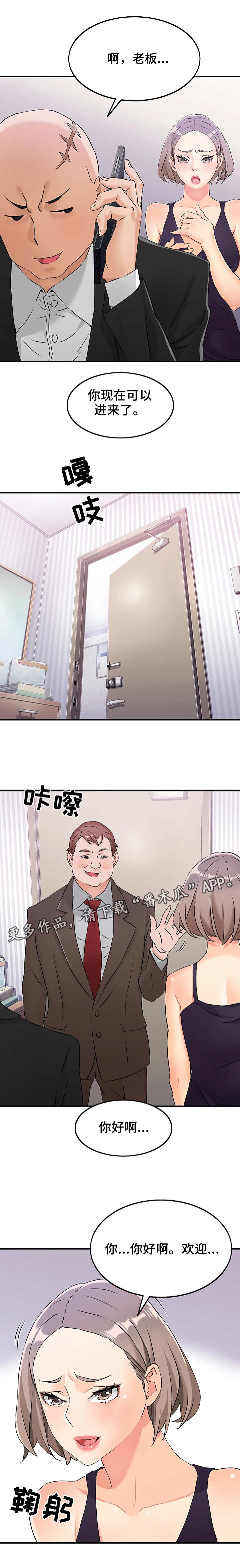 《强行闯入》漫画最新章节第13章客人免费下拉式在线观看章节第【11】张图片