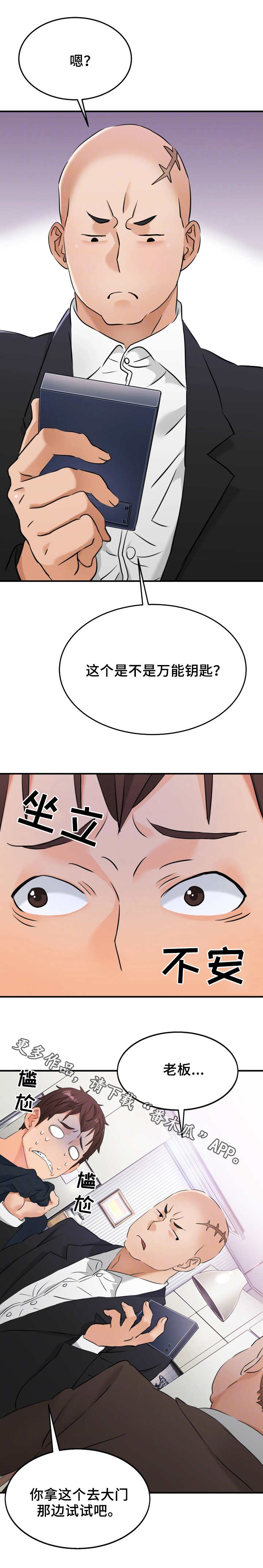 《强行闯入》漫画最新章节第16章揍扁免费下拉式在线观看章节第【9】张图片