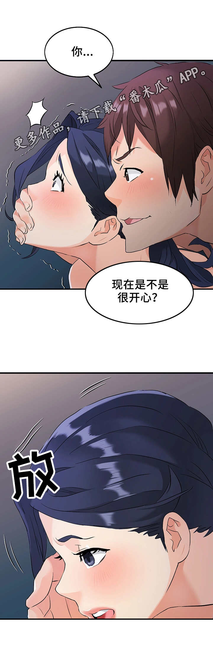 《强行闯入》漫画最新章节第22章动静免费下拉式在线观看章节第【7】张图片