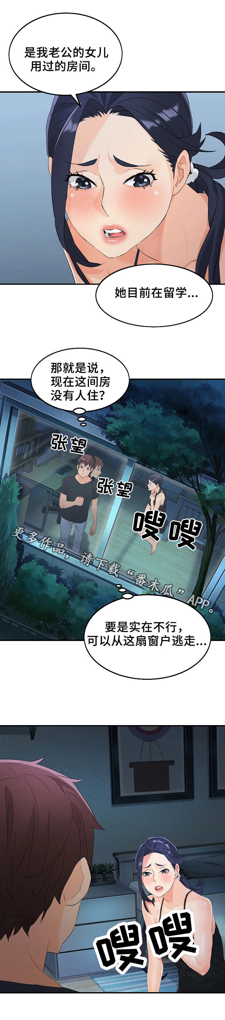 《强行闯入》漫画最新章节第23章换房间免费下拉式在线观看章节第【9】张图片