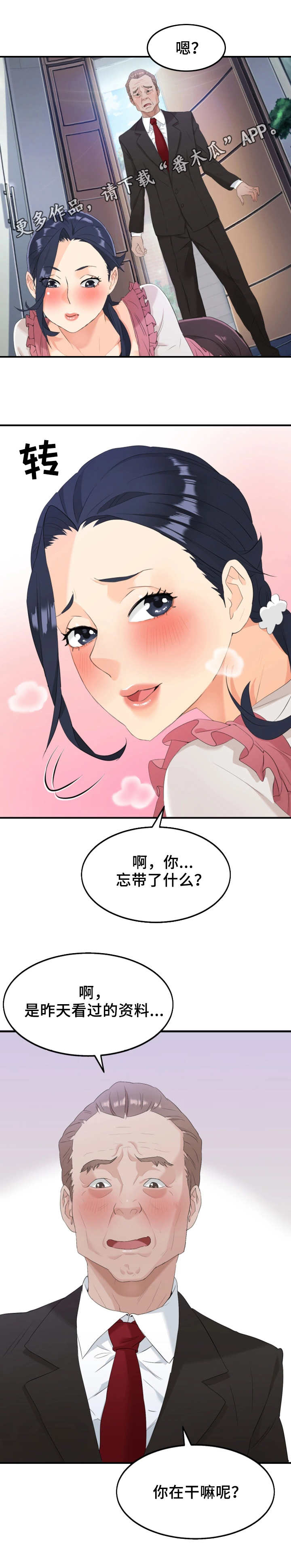 《强行闯入》漫画最新章节第26章危险免费下拉式在线观看章节第【4】张图片