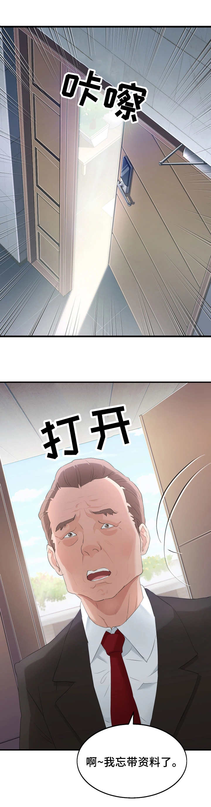 《强行闯入》漫画最新章节第26章危险免费下拉式在线观看章节第【5】张图片