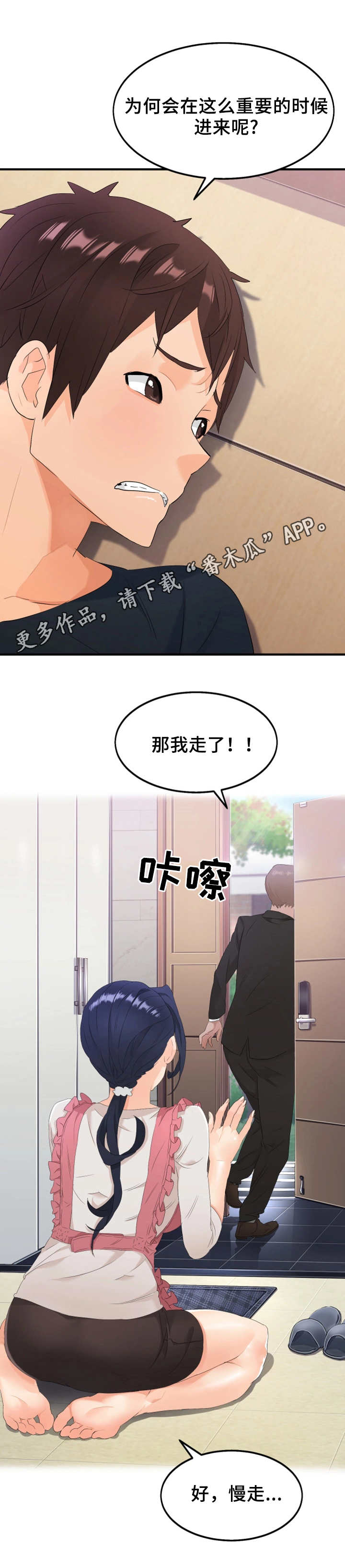 《强行闯入》漫画最新章节第26章危险免费下拉式在线观看章节第【2】张图片