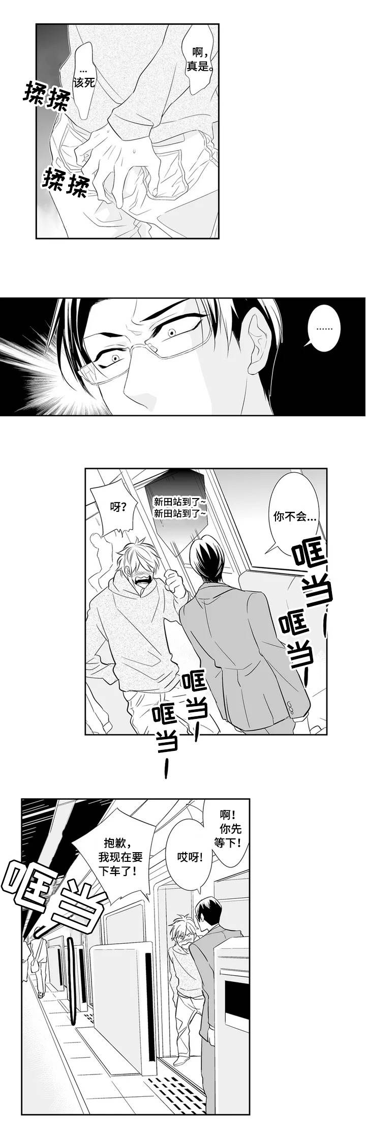 《医生攻略》漫画最新章节第1章医生免费下拉式在线观看章节第【5】张图片