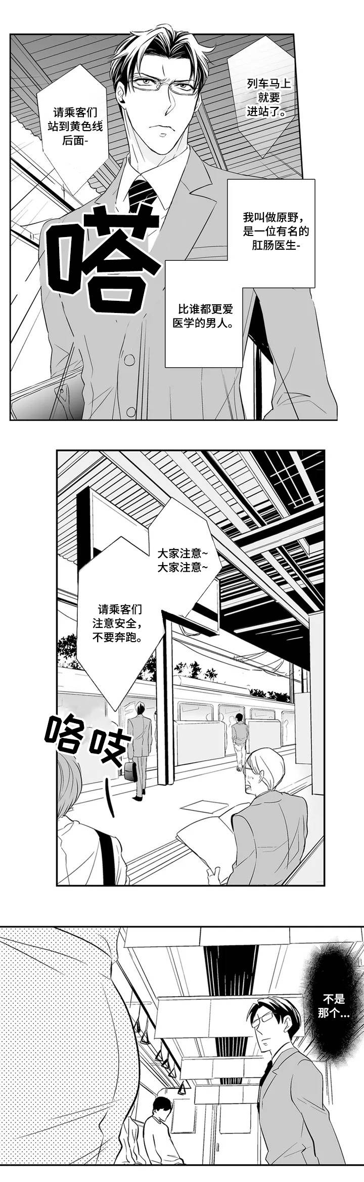 《医生攻略》漫画最新章节第1章医生免费下拉式在线观看章节第【8】张图片