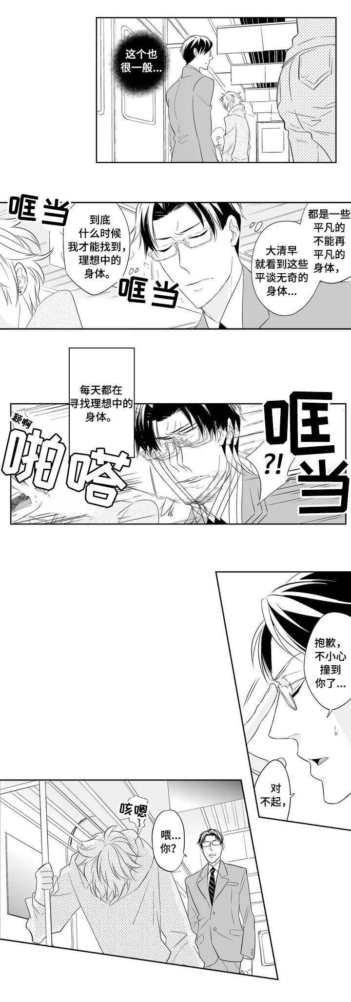 《医生攻略》漫画最新章节第1章医生免费下拉式在线观看章节第【7】张图片