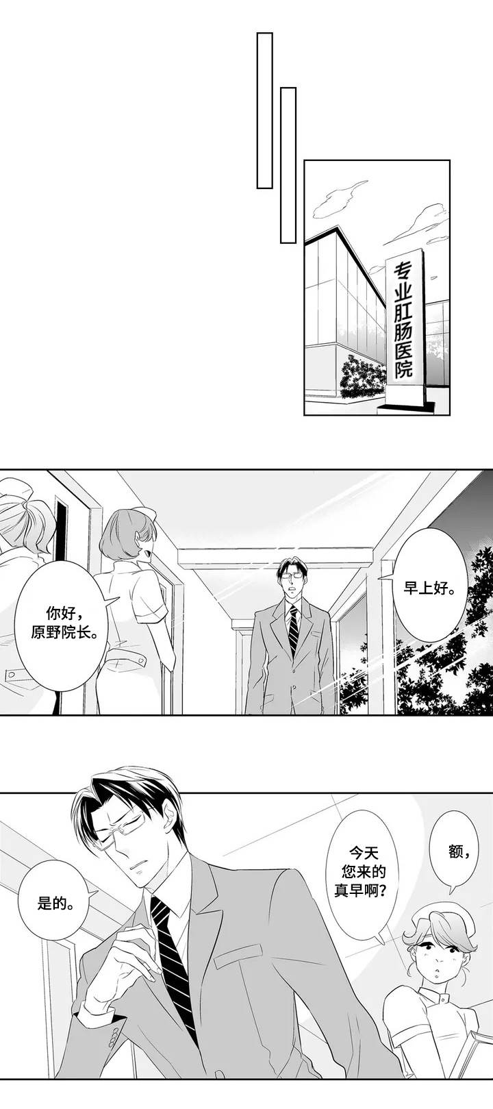 《医生攻略》漫画最新章节第1章医生免费下拉式在线观看章节第【4】张图片