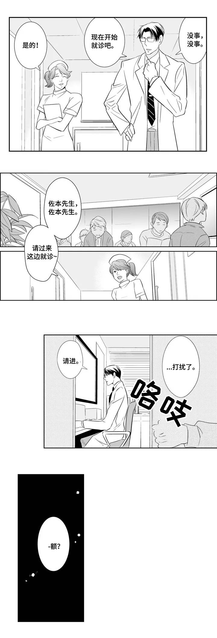 《医生攻略》漫画最新章节第1章医生免费下拉式在线观看章节第【2】张图片