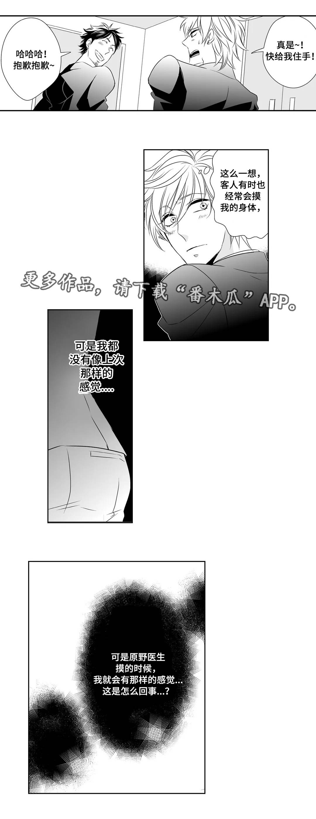 《医生攻略》漫画最新章节第4章感觉免费下拉式在线观看章节第【7】张图片