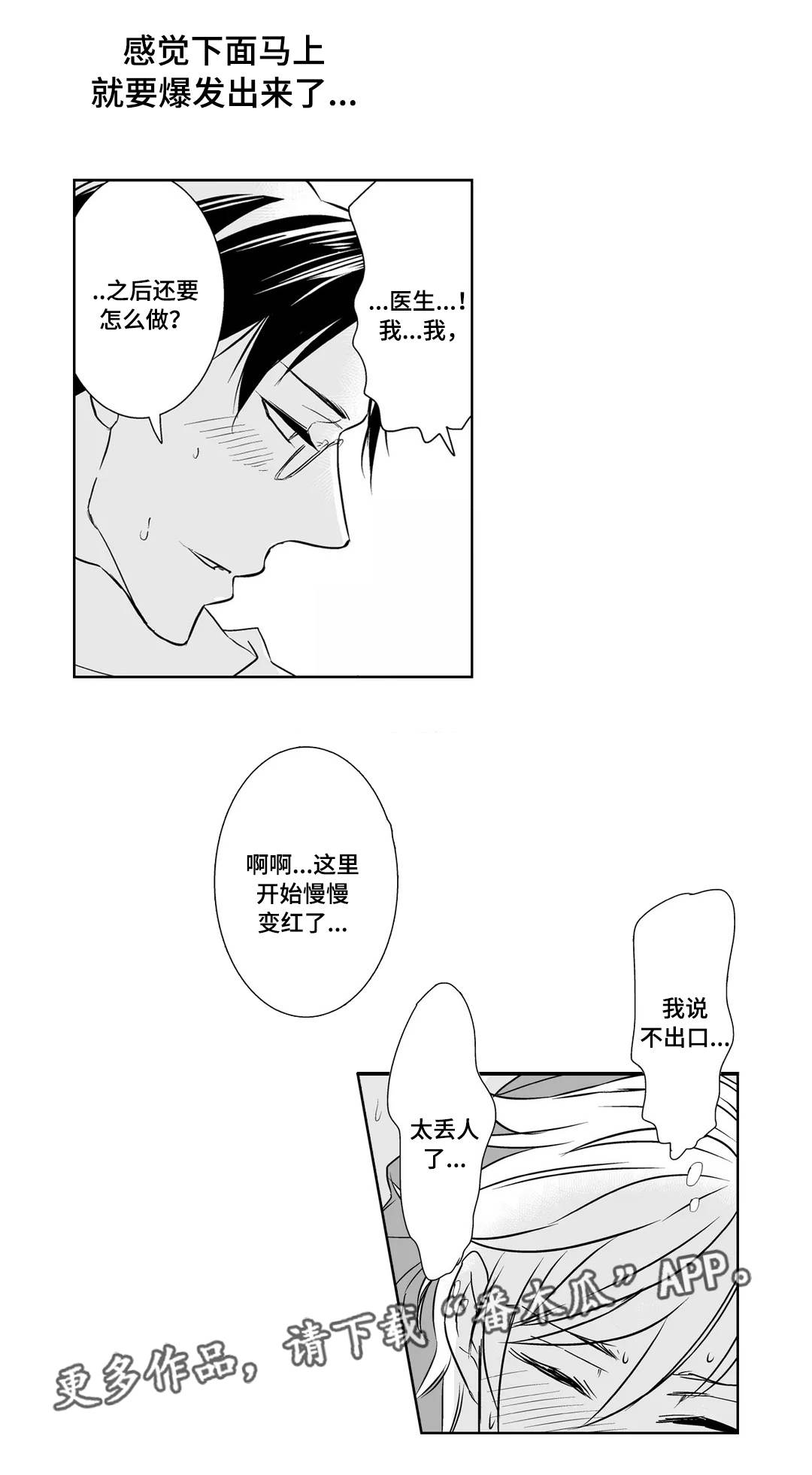 《医生攻略》漫画最新章节第5章奇怪免费下拉式在线观看章节第【9】张图片