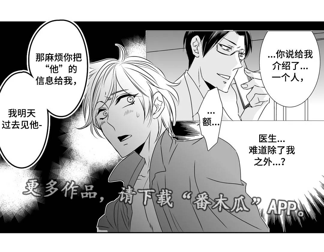 《医生攻略》漫画最新章节第6章恋人免费下拉式在线观看章节第【4】张图片