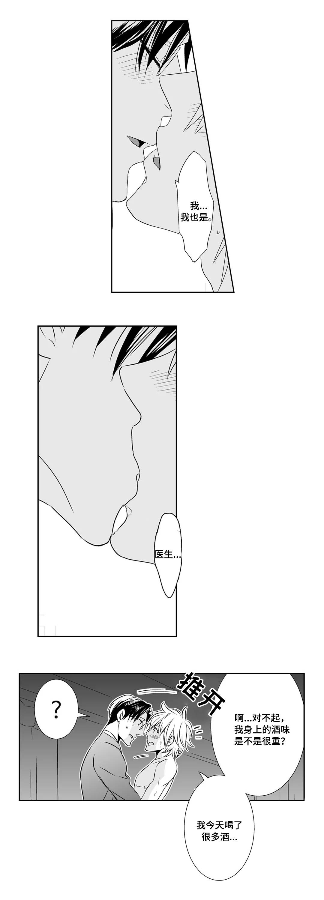 《医生攻略》漫画最新章节第7章宝贝免费下拉式在线观看章节第【3】张图片