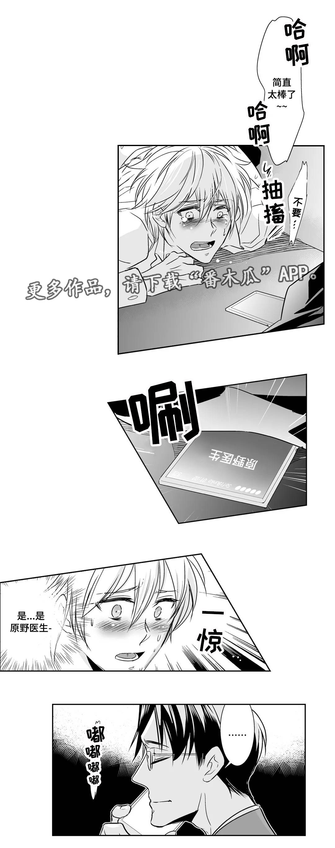 《医生攻略》漫画最新章节第17章爱人免费下拉式在线观看章节第【9】张图片