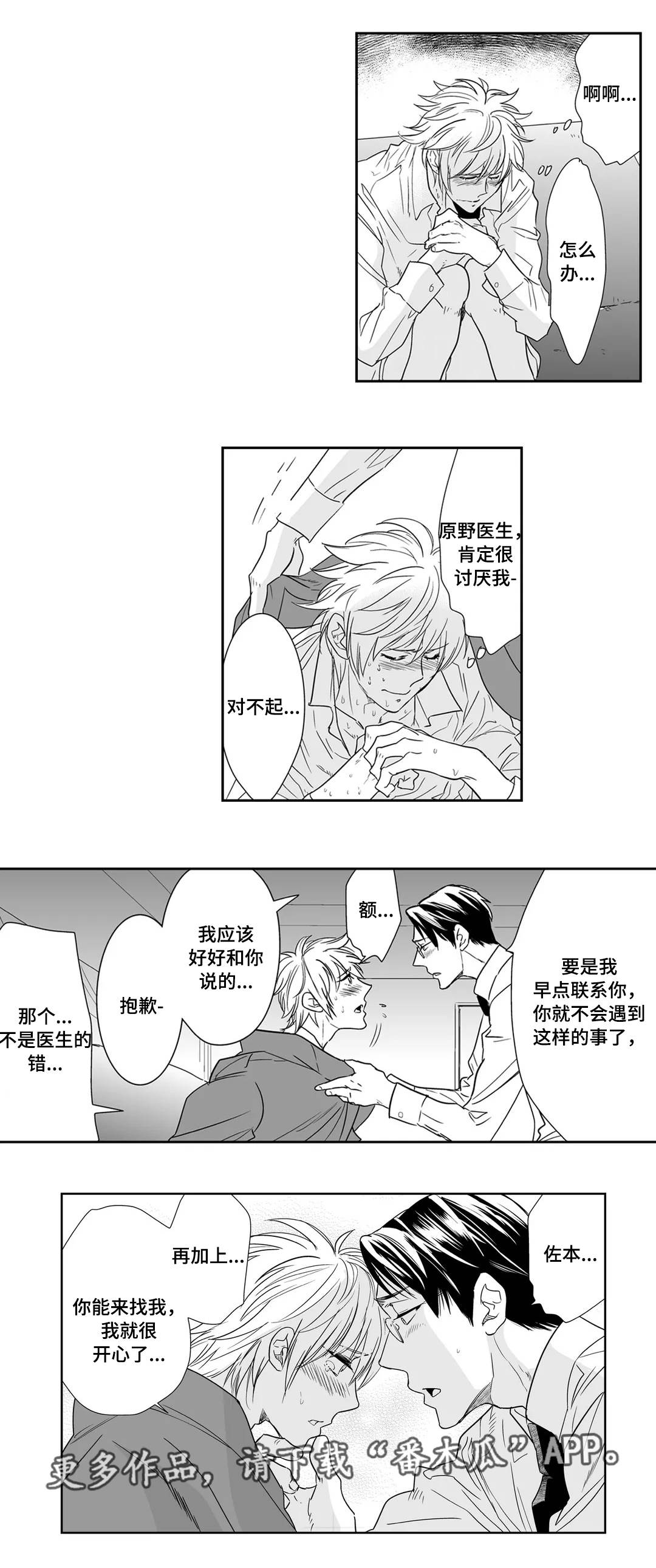 《医生攻略》漫画最新章节第18章嫉妒免费下拉式在线观看章节第【10】张图片