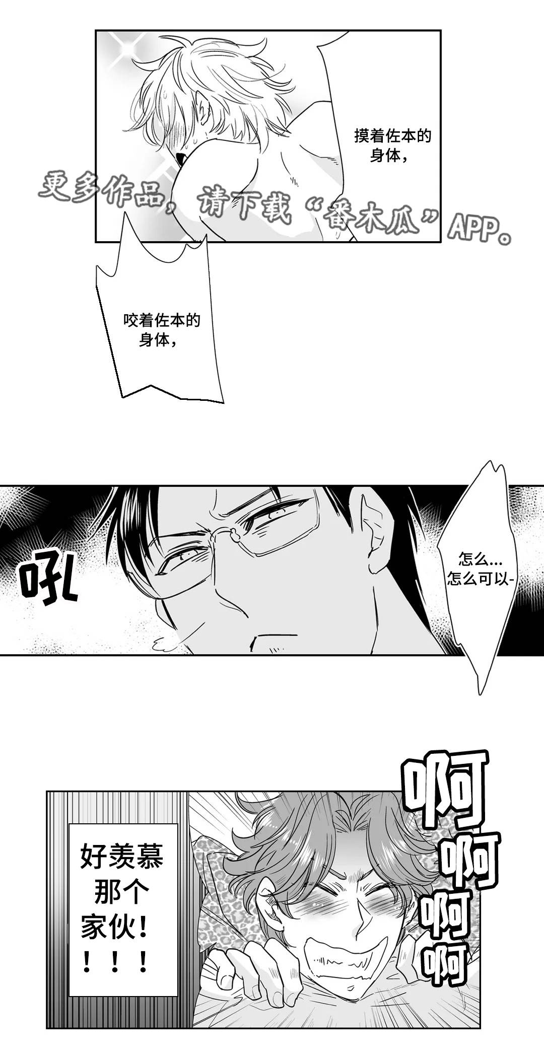 《医生攻略》漫画最新章节第19章意外免费下拉式在线观看章节第【6】张图片