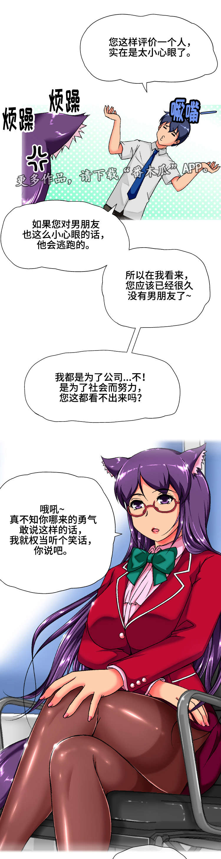 《科长的秘密》漫画最新章节第4章炒鱿鱼免费下拉式在线观看章节第【6】张图片