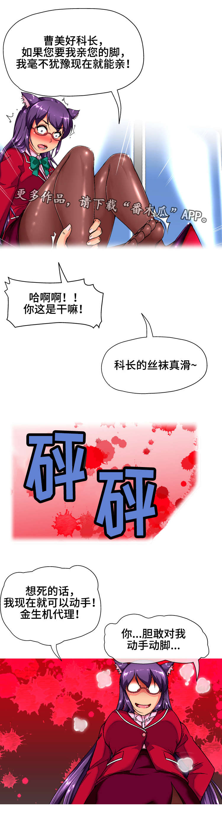 《科长的秘密》漫画最新章节第7章尾巴免费下拉式在线观看章节第【10】张图片