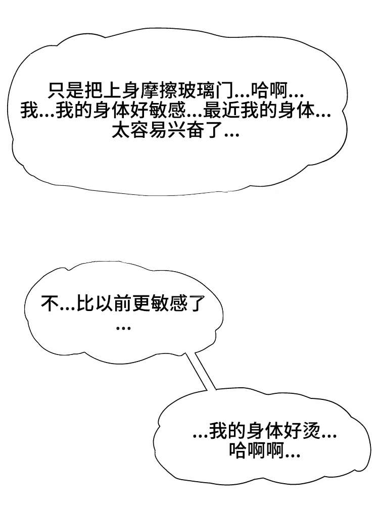 《科长的秘密》漫画最新章节第10章理智免费下拉式在线观看章节第【8】张图片