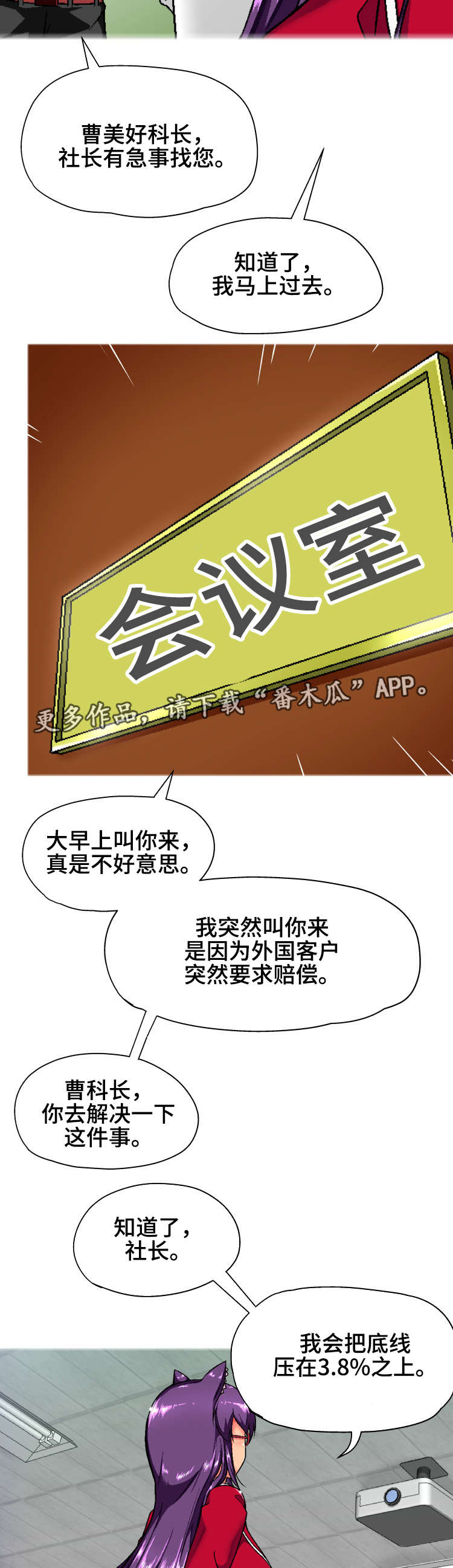 《科长的秘密》漫画最新章节第11章状况免费下拉式在线观看章节第【6】张图片