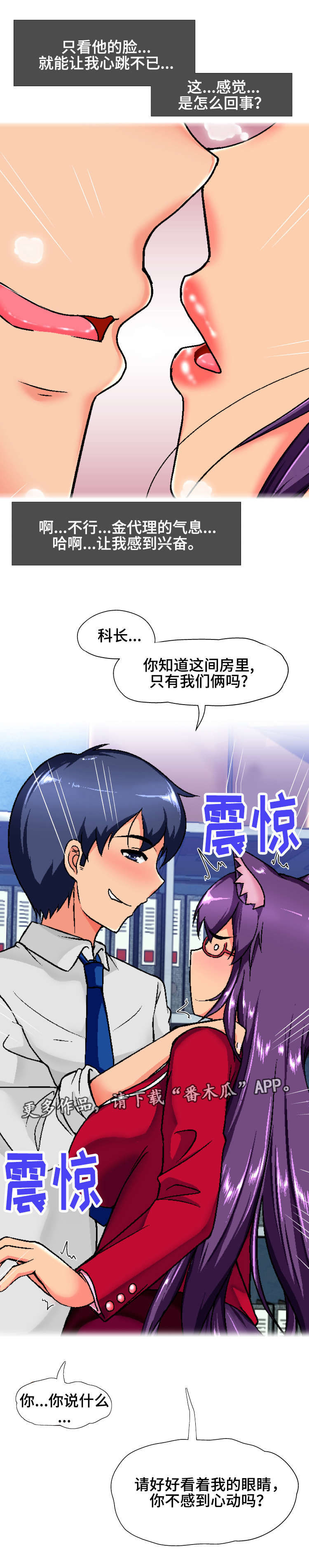 《科长的秘密》漫画最新章节第15章反应免费下拉式在线观看章节第【7】张图片