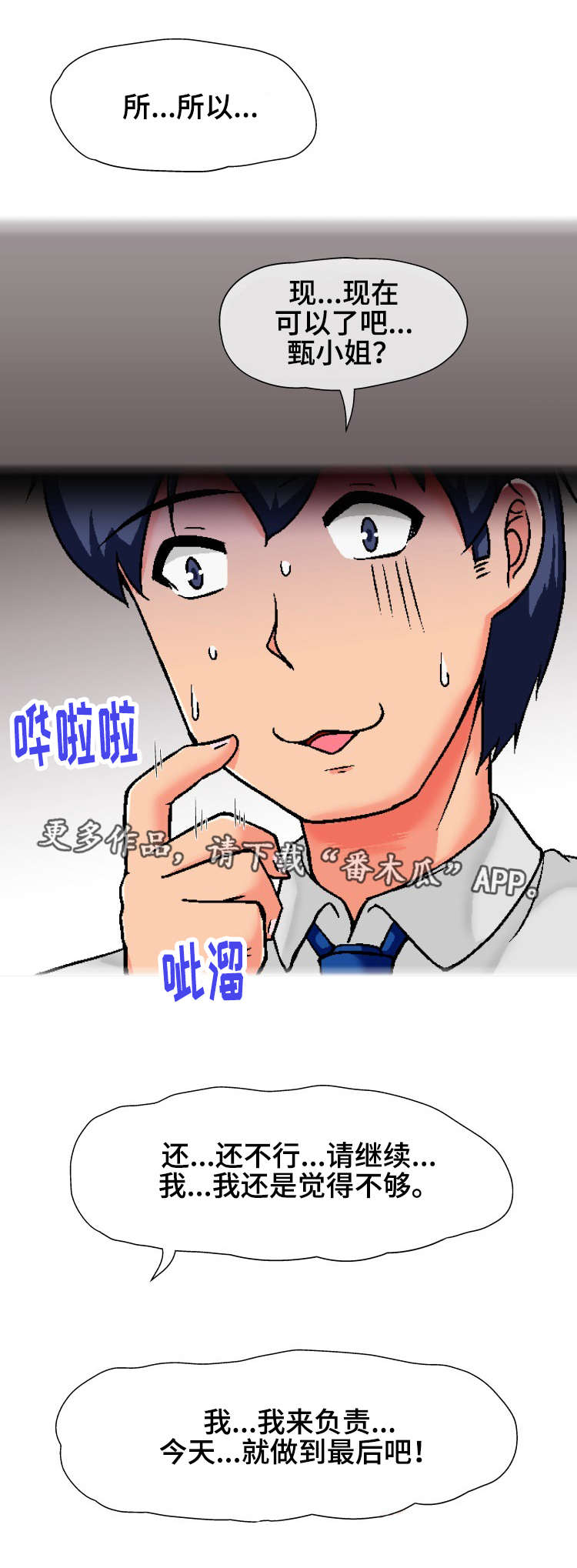 《科长的秘密》漫画最新章节第16章巧合免费下拉式在线观看章节第【11】张图片