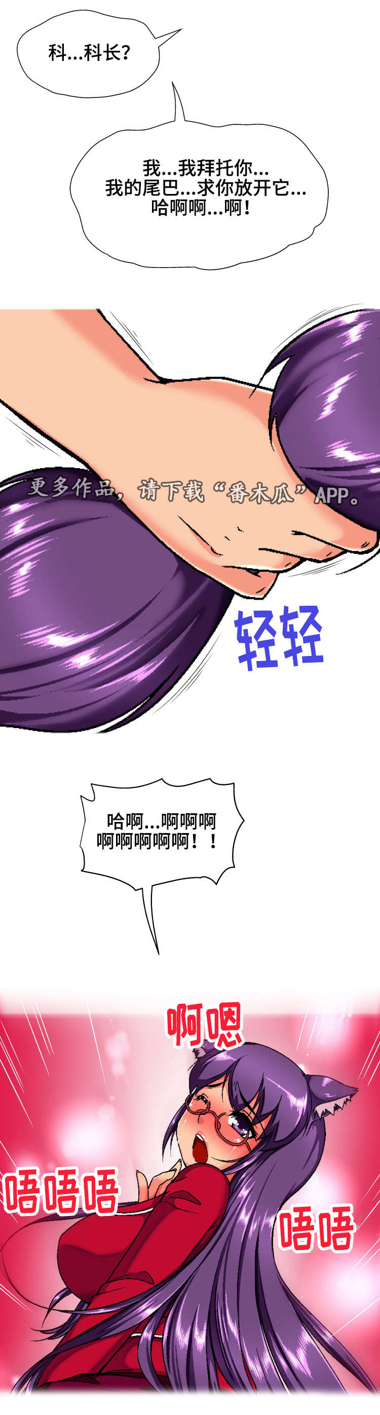 《科长的秘密》漫画最新章节第17章危机免费下拉式在线观看章节第【7】张图片