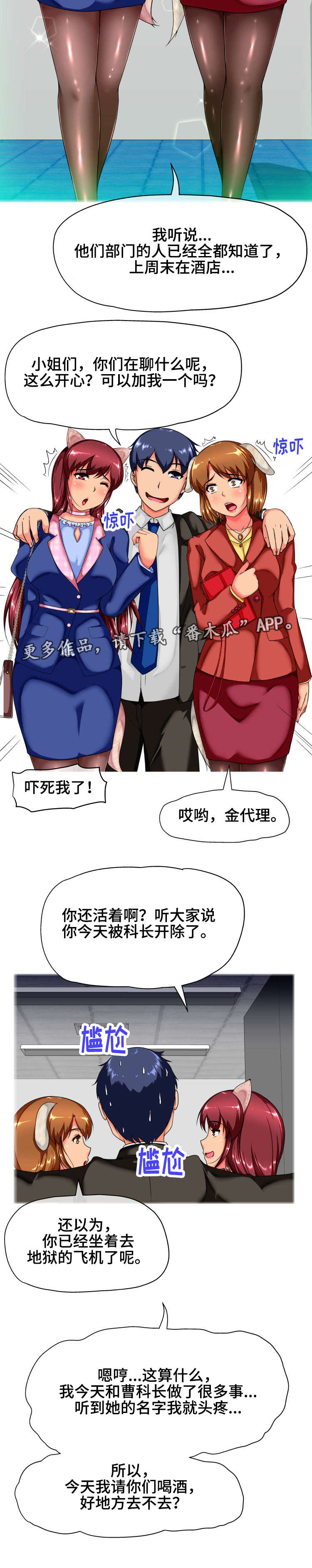 《科长的秘密》漫画最新章节第19章喝酒免费下拉式在线观看章节第【1】张图片